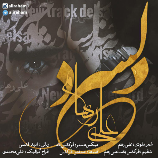 دانلود آهنگ دلسرد